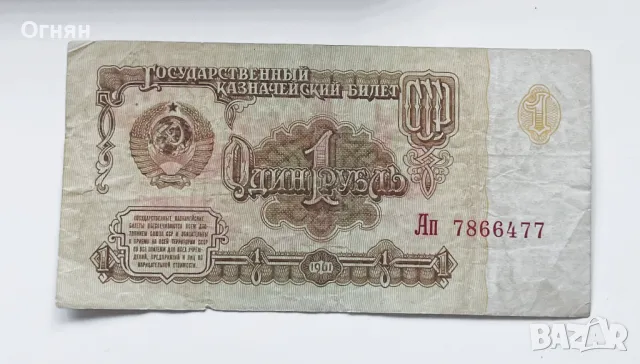 1 рубла 1961 СССР, снимка 1 - Нумизматика и бонистика - 48824720