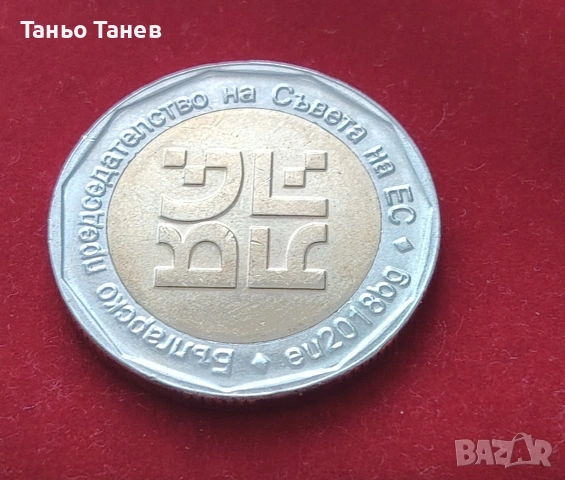 Юбилейна монета от (2) Два лева 