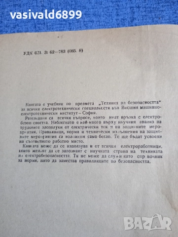 Борис Митов - Техника на безопасността , снимка 4 - Специализирана литература - 52694296