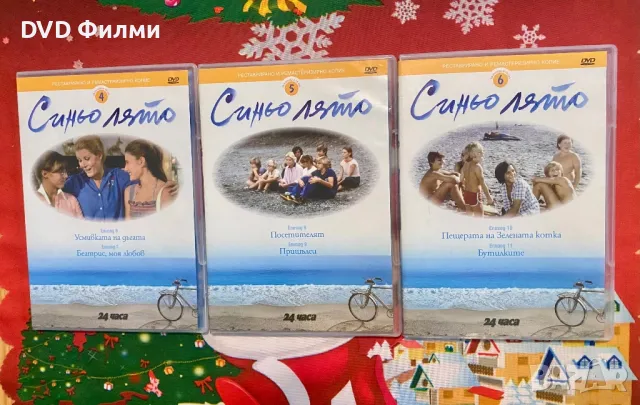 Dvd филми:Колекция Синьо Лято Бг субс(всички епизоди), снимка 2 - DVD дискове - 48572855