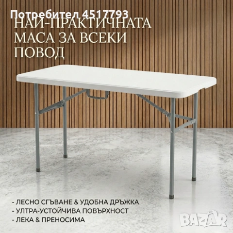Сгъваема правоъгълна градинска маса, бяла - 181.5 × 74 × 74 см