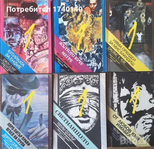 ☆ КНИГИ - КРИМИНАЛНИ / РАЗУЗНАВАНЕ (1):, снимка 2 - Художествена литература - 46011480