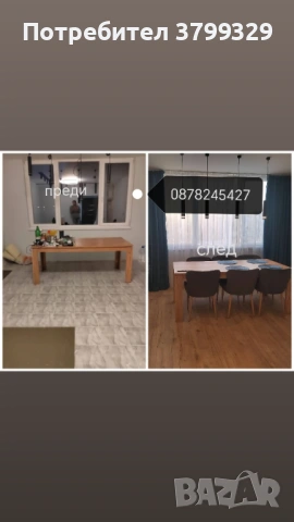 Цялостни и довършителни вътрешни ремонти , снимка 13 - Бояджийски услуги - 41679591