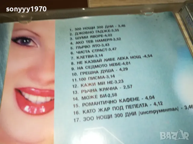 заявен-ВЕСЕЛА-ОРИГИНАЛЕН ДИСК 2603250622, снимка 10 - CD дискове - 49641056