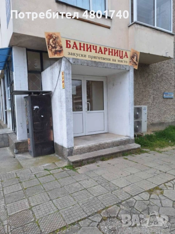 Напълно оборудвана закусвалня/баничарница под наем в гр.Хисаря- 117 кв.м.