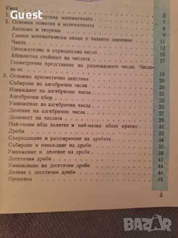 Практически пресмятания Библиотека на машиностроителя 1962, снимка 2 - Специализирана литература - 46140394
