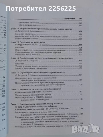 Клинична епидемиология, снимка 9 - Специализирана литература - 51214200