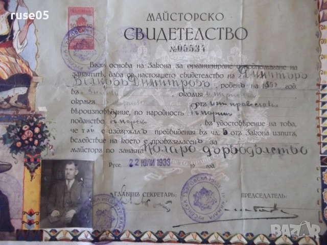 Майсторско свидетелство № 05534, снимка 2 - Колекции - 53937009