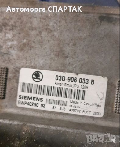 Компютър двигател ECU за Skoda Fabia 1.2, Siemens 5WP40290 02, 03D 906 033 B, 03D906033B

, снимка 1 - Части - 46507020