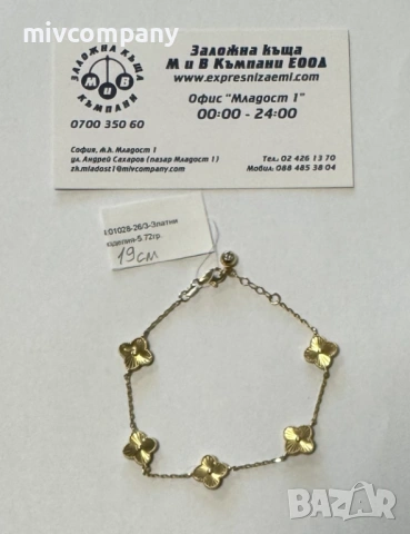 Златна Гривна 5.72гр 19см
