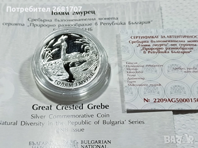 монета 10 лв Голям гмурец , снимка 3 - Нумизматика и бонистика - 52977571