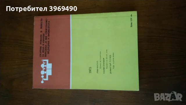 " Рицарят на бялата дама "., снимка 4 - Българска литература - 47220095