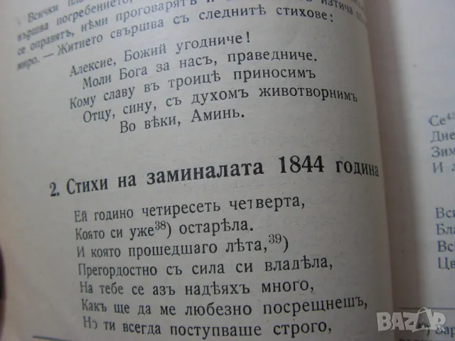 Антикварен лот: Първи стихотворци, Пауново перо - сборници, снимка 7 - Художествена литература - 48678491