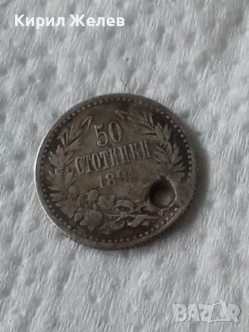 Сребърна монета 50 стотинки 1891 година 52250