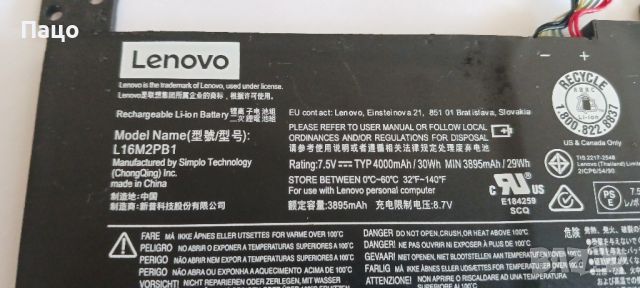 LENOVO L16M2PB1/Батерия Lenovo IdeaPad, снимка 2 - Батерии за лаптопи - 46159843