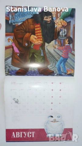 За колекционери!Календар на Хари Потър за 2002 от Егмонт, снимка 5 - Други - 52133161