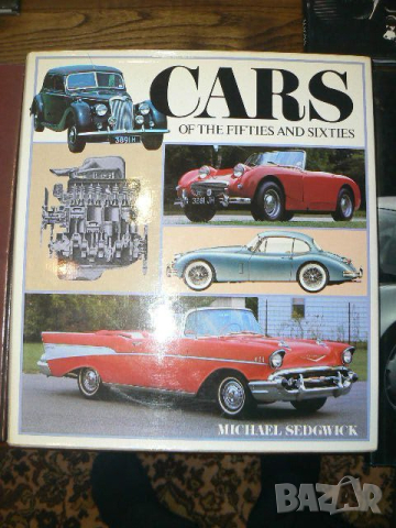 Книги за ретро коли и мотори