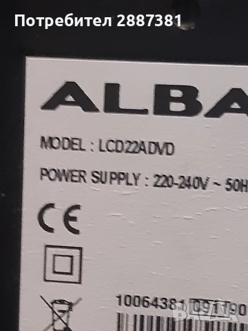 ALBA LCD22A DVD на части 17MB45-3 17IPS17-2, снимка 2 - Части и Платки - 52720413