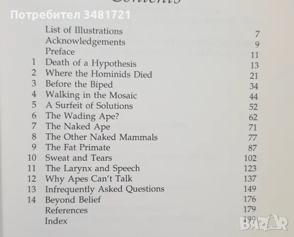 Хипотезата за водната маймуна / The Aquatic Ape Hypothesis, снимка 2 - Енциклопедии, справочници - 47405220