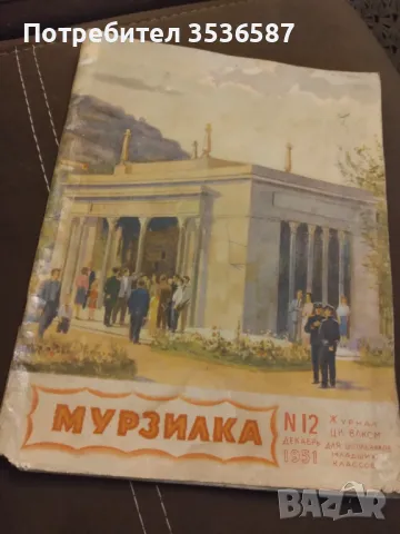 Мурзилка 1951 г., снимка 1 - Колекции - 48836982