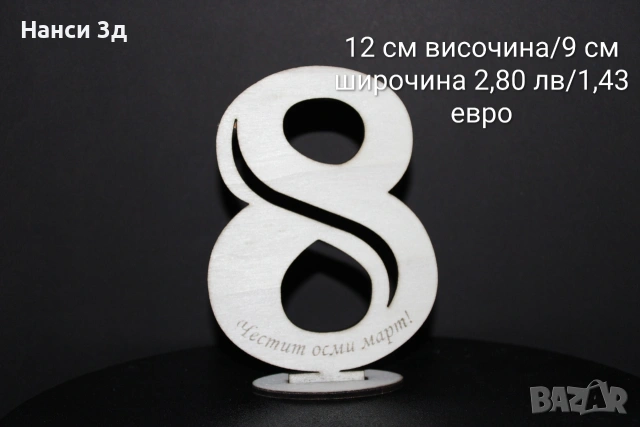 Подаръчета за осми март, снимка 4 - Подаръци за жени - 53048113