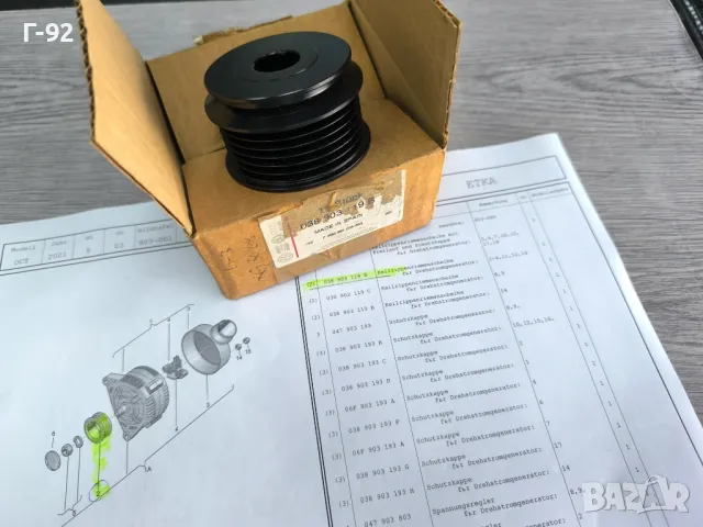 038903119B**NEU**Нови оригинални части**V A G**Шайба за генератор**, снимка 2 - Части - 50097243