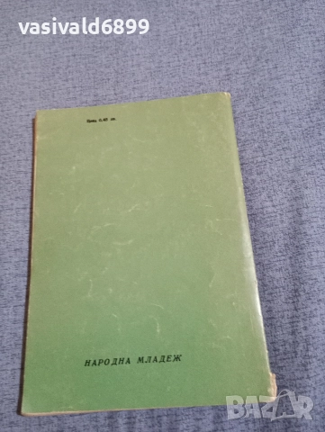Фраерман - Дивото куче динго , снимка 3 - Художествена литература - 52953376