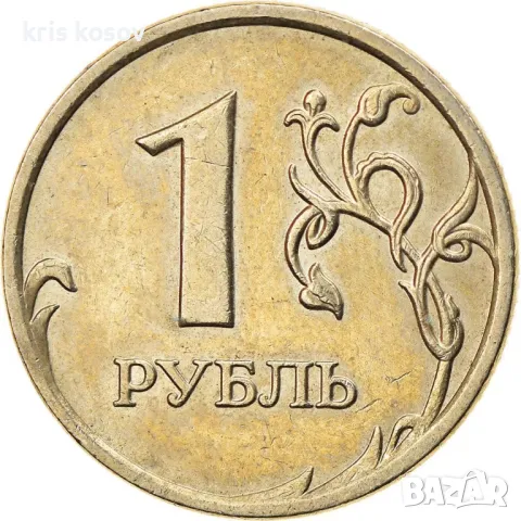 1 руска рубла 2009 г, снимка 1 - Нумизматика и бонистика - 46888654