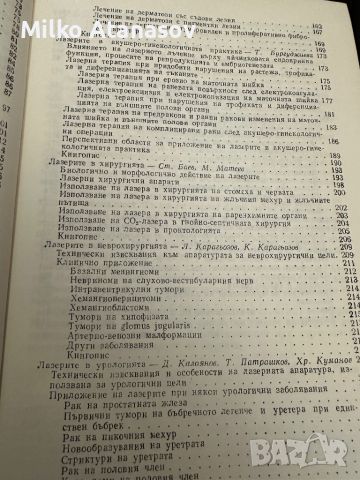 Приложението на лазерите в клиничната практика, снимка 5 - Специализирана литература - 45307092