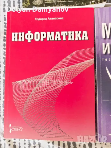 Учебници ВИНС Икономически университет Варна, снимка 4 - Учебници, учебни тетрадки - 47048175