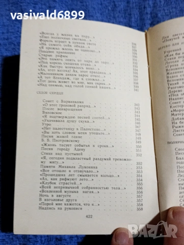 Михаил Дудин - Далечен път , снимка 10 - Художествена литература - 53576159