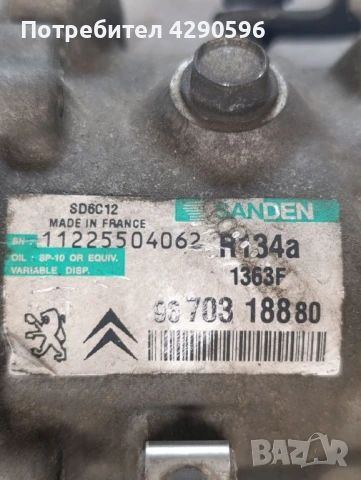 Компресор климатик 9670318880 Peugeot Citroen Fiat, снимка 2 - Части - 50712083