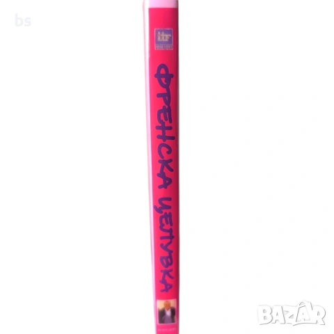 Френска целувка DVD -R с Мег Райън , снимка 3 - DVD филми - 53897707