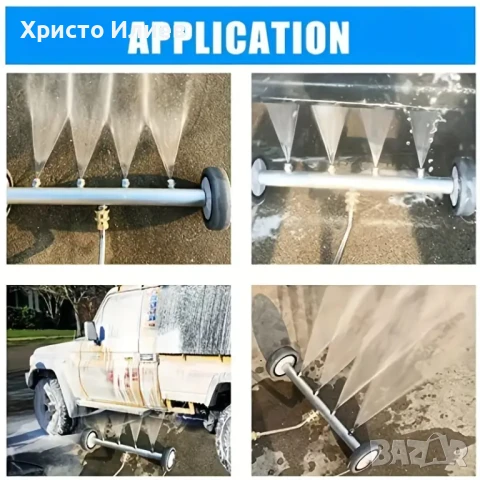 Накрайник за водоструйка Водна метла с 4 дюзи, снимка 3 - Парочистачки и Водоструйки - 51276359