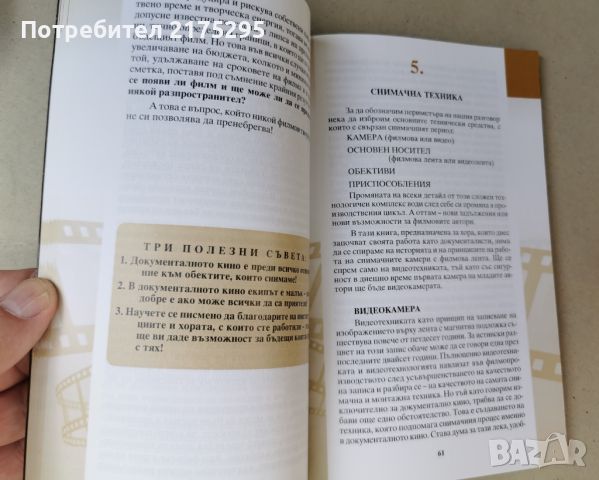 Документалното кино стъпка по стъпка-проф.Любомир Халачев- изд.2009г., снимка 7 - Специализирана литература - 46608775