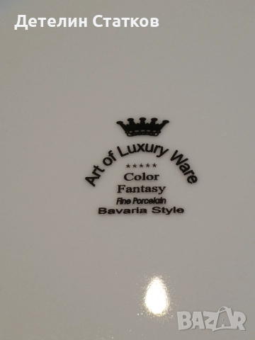 Порцеланови чинии 8 бр. "Art of Luxury Color Fantasy Fine Porcelain Bavaria Style"., снимка 6 - Чинии - 52529562