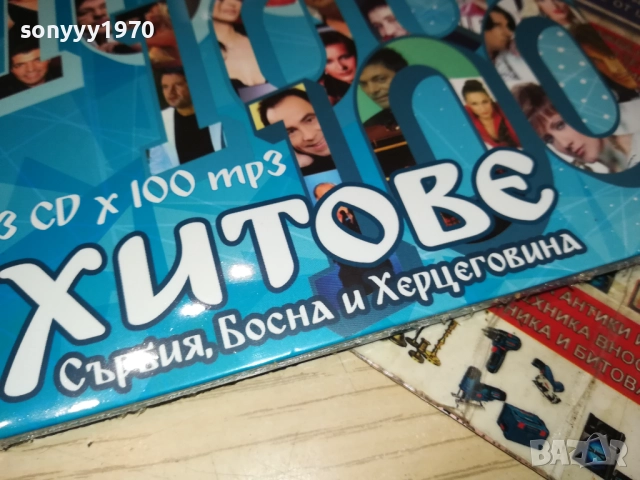 ХИТОВЕ СЪРБИЯ БОСНА И ХЕРЦЕГОВИНА 3ЦД Х 100MP3 0910251727, снимка 4 - CD дискове - 52000590