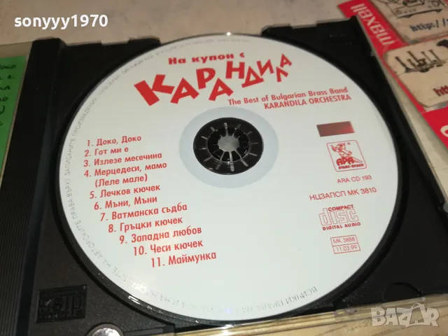 КАРАНДИЛА ЦД 2303251756, снимка 4 - CD дискове - 49608387