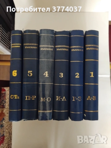 Енциклопедия България 