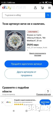 Villeroy & Boch Alt Mettlach , снимка 3 - Чинии - 54187768