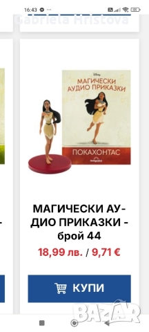 аудио приказки дисни, снимка 8 - Фигурки - 52379030