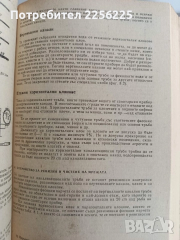 Наръчник по канализация, снимка 9 - Специализирана литература - 52865384