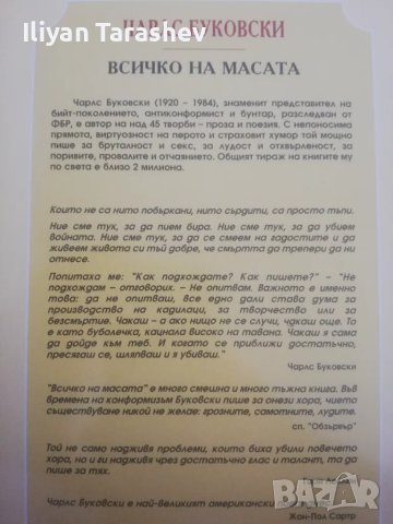 Всичко на масата - Чарлс Буковски, снимка 2 - Художествена литература - 47006807