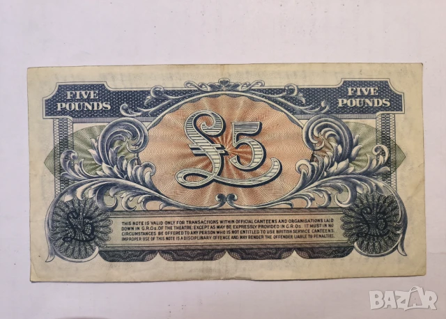 Британска армия 5 паунда 1958 г., снимка 2 - Нумизматика и бонистика - 50713512