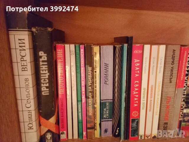 Книги х 1 лв., снимка 10 - Художествена литература - 45932760