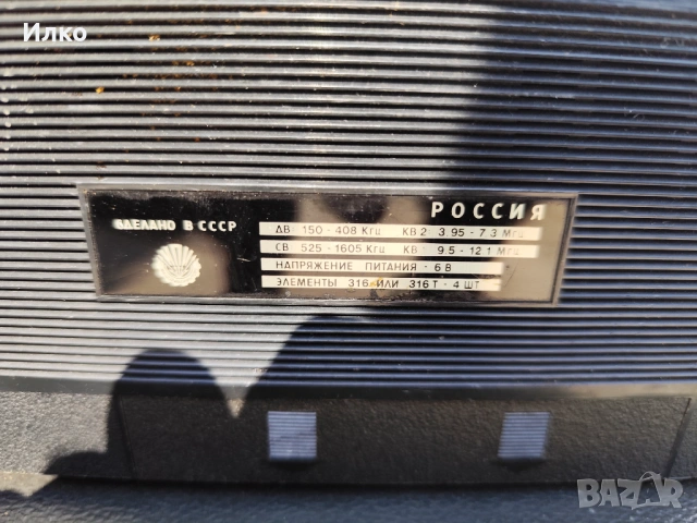 Радио Русия антика, снимка 2 - Антикварни и старинни предмети - 54089856