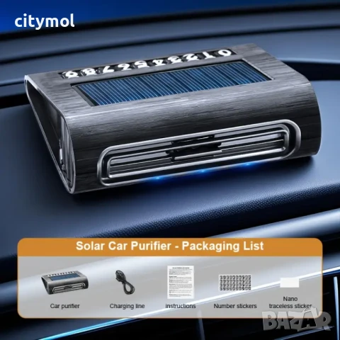 Соларен Пречиствател за Автомобил – Чист въздух и стилен дизайн в едно!, снимка 2 - Аксесоари и консумативи - 50984192