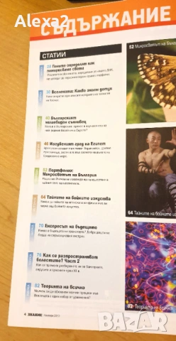 " Знание - българския микросвят ", снимка 2 - Списания и комикси - 53386527