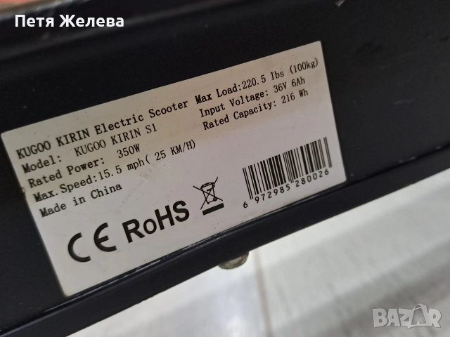 Електрическа тротинетка KUGO KIRIN S1, снимка 10 - Велосипеди - 53380808