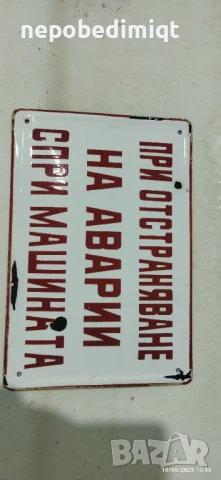 Ретро емайлирана табела, снимка 1